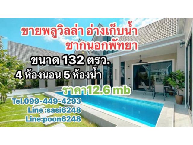 #ขาย#บ้านพูลวิลล่าแบบ Fully Furnished (ap1367） ใกล้อ่างเก็บน้ำซากนอก พัทยา