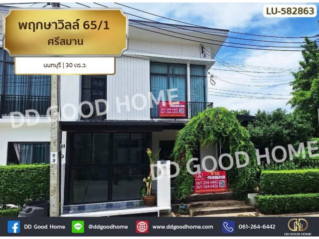 พฤกษาวิลล์ 65/1 ศรีสมาน นนทบุรี