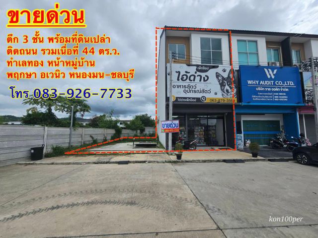 ตึกทำเลโครตทอง️ติดถนนใหญ่ ตึก 3 ชั้น พร้อมที่ดินเปล่า