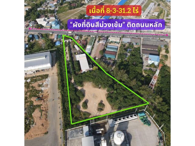 ขายที่ดินพร้อมสิ่งปลูกสร้างอาคารออฟฟิศสำนักงาน 3ชั้น บนพื้นที่ 8-3-31.2 ไร่  ติดถนนหลัก ใกล้โรงงาน LG คลองกรำ ปลวกแดง  จ