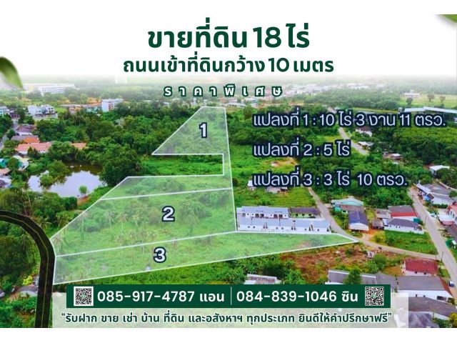 ขายที่ดินใจกลางเมืองกระบี่ 18ไร่  ใกล้เซ็นทรัลกระบี่เพียง 5นาที ราคาพิเศษ!!