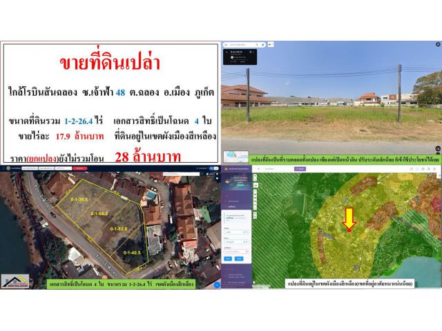 ขายที่ดินเปล่า ขนาด 1-2-26.4 ไร่ **ใกล้โรบินสันฉลอง ซ.เจ้าฟ้า 48** เมืองภูเก็ต