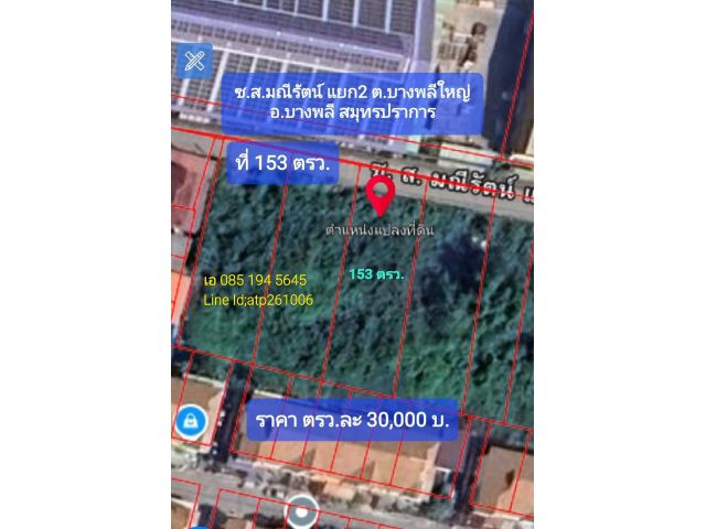 ขายที่ 153ตรว. หน้าติดถนน ซ.ส.มณีรัตน์ แยก2 ต.บางพลีใหญ่ อ.บางพลี สมุทรปราการ