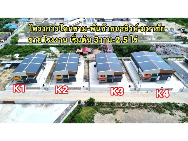 เปิดโครงการใหม่ ที.พี. แฟคทอรี่ โคกขาม-มหาชัย ผังเมืองสีชมพู ขอรง.4 ได้