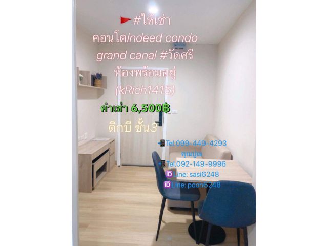 #ให้เช่าคอนโดIndeed condo grand canal #วัดศรี ห้องพร้อมอยู่ (kRich1415)