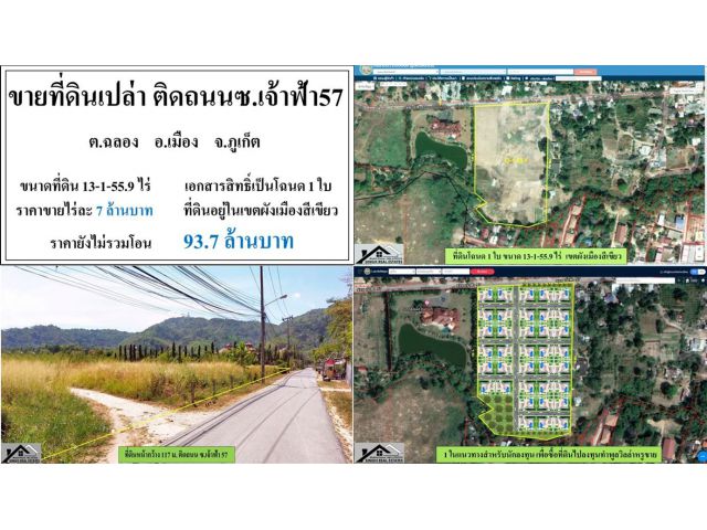 ขายที่ดินเปล่า 13-1-55.9ไร่ ติดถนนว.เจ้าฟ้า57 ผังสีเขียว เหมาะทำวิลล่า ***ไร่7ลบ.***