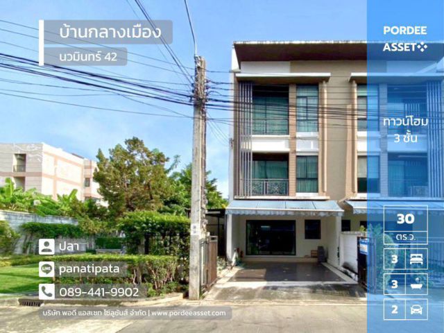 ขาย/ให้เช่า ทาวน์โฮม 3 ชั้น บ้านกลางเมือง นวมินทร์ 42 (ขนาด 29.5 ตร.ว.) บึงกุ่ม กทม. บ้านสวยมากบิ้วท์อินทั้งหลัง