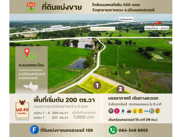 ที่ดินแบ่งขาย 200 ตร.วา ใกล้ถนนพหลโยธิน 500 ม.