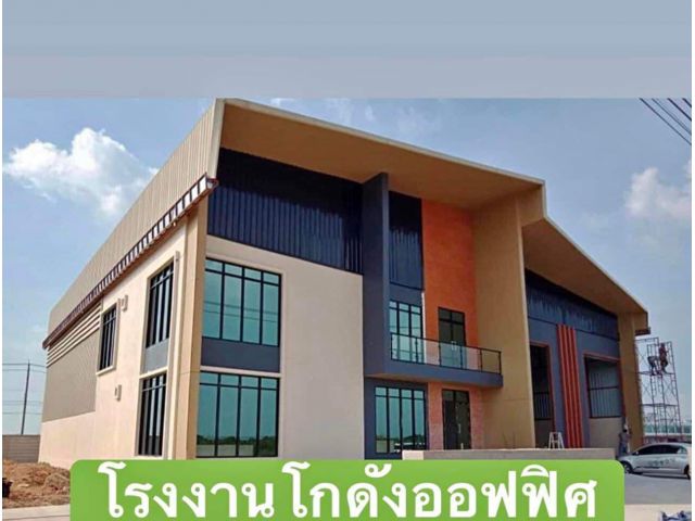 ขายที่ดินพร้อมสร้างโรงงาน โกดัง ออฟฟิศ สอบถามโทร061-8416555