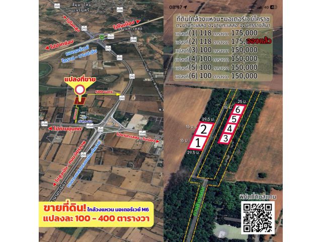 >>> ที่ดินจัดสรรล็อค แปลงละ100-400วา ใกล้วงแหวน มอเตอร์เวย์M6 ต.ขามทะเลสอ <<<