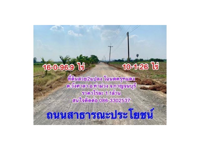 ขายที่ดินสวย26ไร่เศษ ใกล้มอเตอร์เวย์ สภาพแวดล้อมดี เหมาะทำเกษตร,ลงทุน,จัดสรรหรืออื่นๆ คมนาคมสะดวก