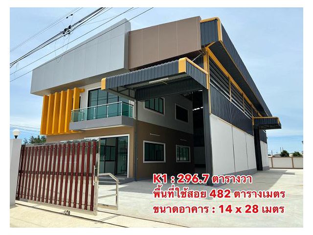 ขายโรงงานสร้างใหม่มือหนึ่ง 296.7 ตร.วา ต.โคกขาม อ.เมือง จ.สมุทรสาคร