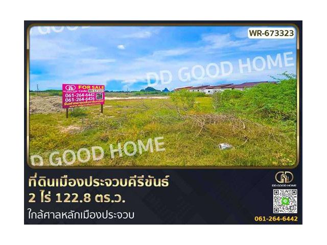 ที่ดินเมืองประจวบคีรีขันธ์ 2 ไร่ 122.8 ตร.ว. ใกล้ศาลหลักเมืองประจวบ