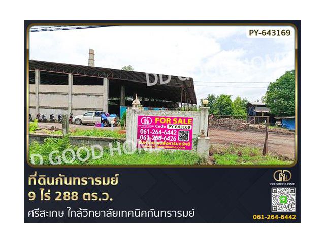 ที่ดินกันทรารมย์ 9 ไร่ 288 ตร.ว. ศรีสะเกษ ใกล้วิทยาลัยเทคนิคกันทรารมย์