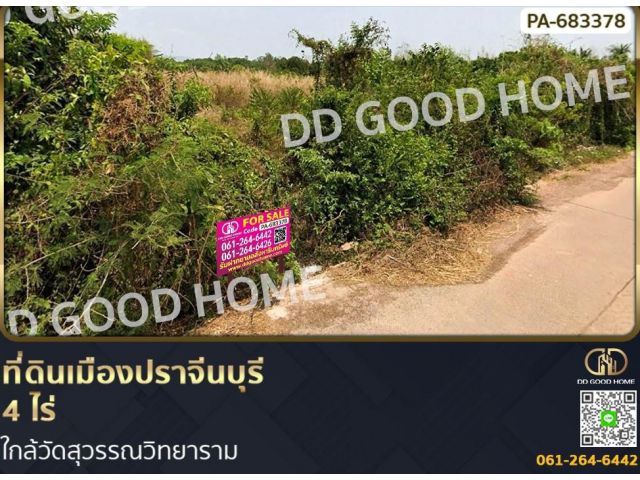 ที่ดินเมืองปราจีนบุรี 4 ไร่ ใกล้วัดสุวรรณวิทยาราม