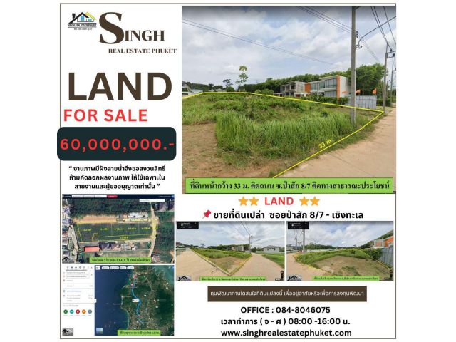 ** LAND FOR SALE ** ขายที่ดินเปล่า (ซอยป่าสัก 8/7 ) - ขนาดที่ดิน 2-3-45.9 ไร่