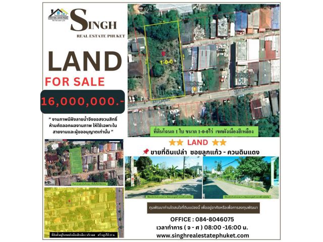 ** LAND FOR SALE ** ขายที่ดินเปล่า (ซอยลูกแก้ว - ควนดินแดง ) - ขนาดที่ดิน 1-0-0 ไร่