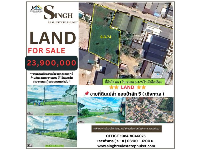 ** LAND FOR SALE ** ขายที่ดินเปล่า ( ซอยป่าสัก 5 ) - ขนาดที่ดิน 374 ตารางวา