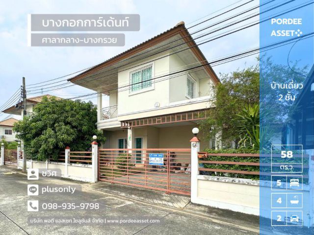 ขายถูกมาก!! บ้านเดี่ยว บางกอกการ์เด้นท์ (ขนาด 58 ตร.ว.) ถ.สำเร็จพัฒนา บางกรวย ปิ่นเกล้า ศาลายา นนทบุรี : Bangkok Garden