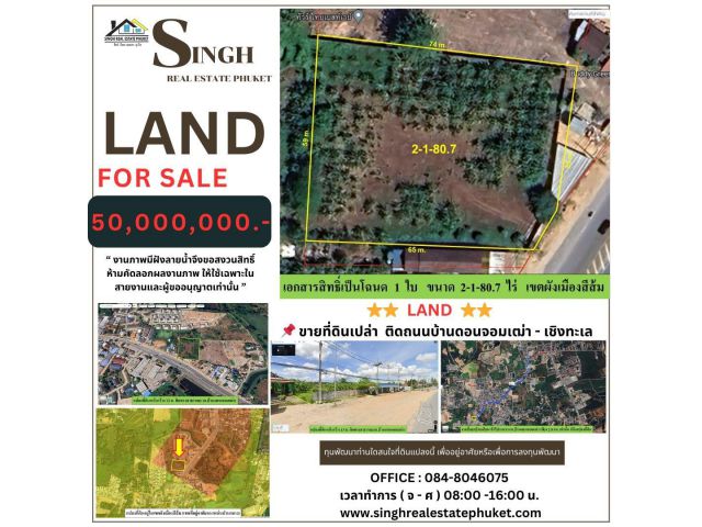 ** LAND FOR SALE ** ขายที่ดินเปล่า ( บ้านดอนจอมเฒ่า - เชิงทะเล) - ขนาดที่ดิน 2-1-80.7 ไร่