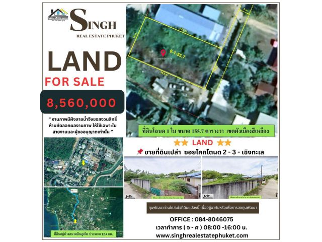 ** LAND FOR SALE ** ขายที่ดินเปล่า ( ซอยโคกโตนด ( 2-3 ) - เชิงทะเล ) - ขนาดที่ดิน 155.7 ตรว.