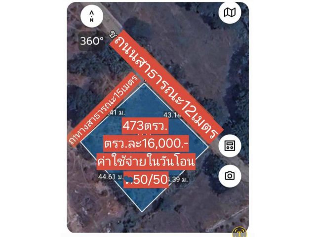 ขายที่ดิน 473 ตรว. ต.แม่เหียะ