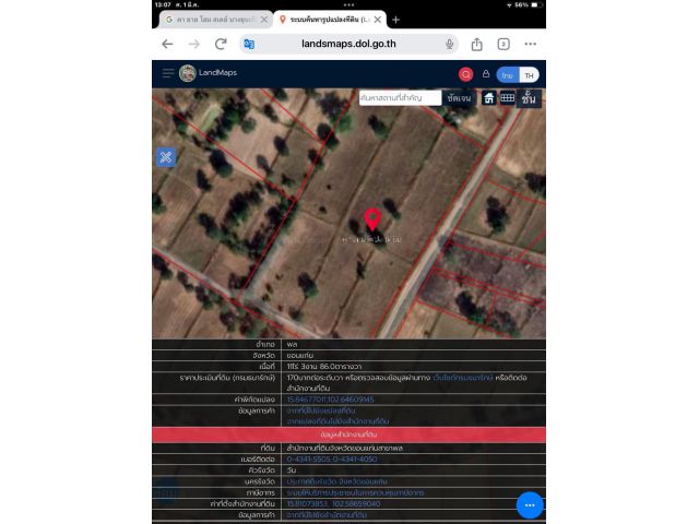 ขายที่ดิน11ไร่ 3งาน 86ตรว