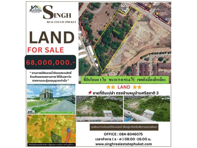 ** LAND FOR SALE ** ขายที่ดินเปล่า ( ตรงข้ามบ.ศรีสุชาติ 3 - โบ๊ทพลาซ่า ) - ขนาดที่ดิน 5-0-93.6 ไร่