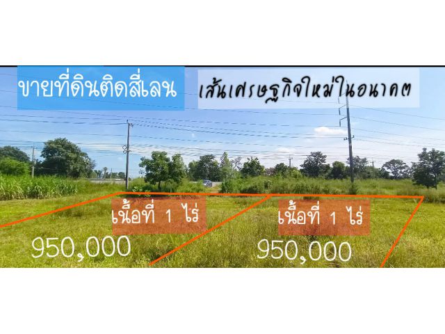 ขายที่ดิน 1 ไร่ ต.ขุนทอง อ.บัวใหญ่