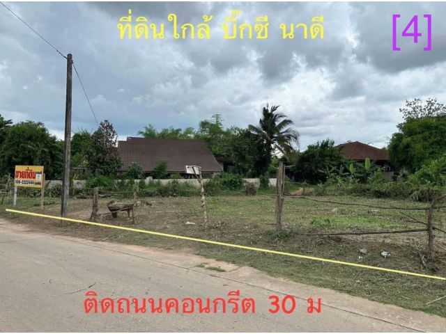 ที่ดิน 96 ตรว. ใกล้บิ๊กซีนาดี [4]