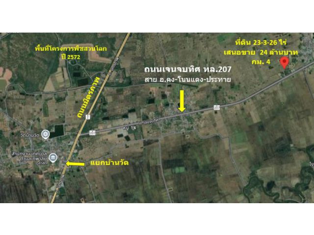 ขาย ที่ดิน ติดถนนเจนจบทิศ ทล.207 บ้านกระถิน กม.4 เนื้อที่ 23 ไร่ 3 งาน 26 ตรว ผังเมืองพื้นที่สีเขียว