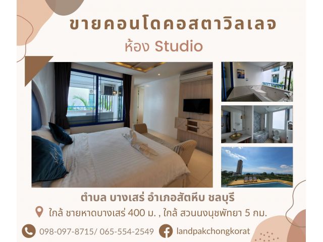 ขายคอนโดพัทยา Costa Village ใกล้ทะเลเพียง 300 เมตร ตกแต่งสไตล์อังกฤษ ผสมผสานกับกรีซ ทำเลดีมาก พร้อมเข้าอยู่