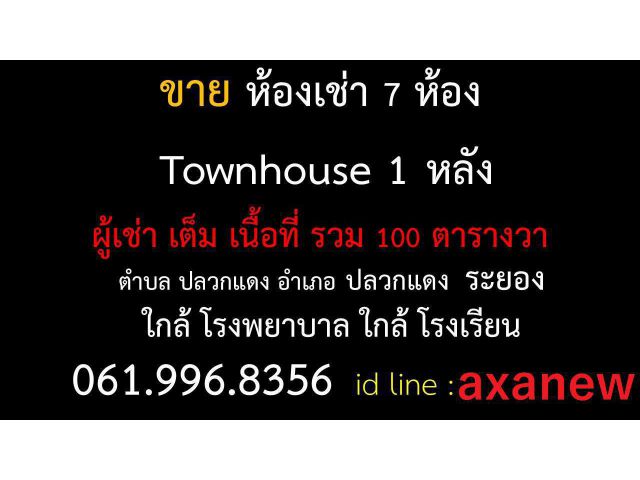 ขายกิจการห้องเช่าและ TownHouse ปลวกแดงระยอง ใกล้ CK ผู้เช่าเต็ม เจ้าของขายเอง