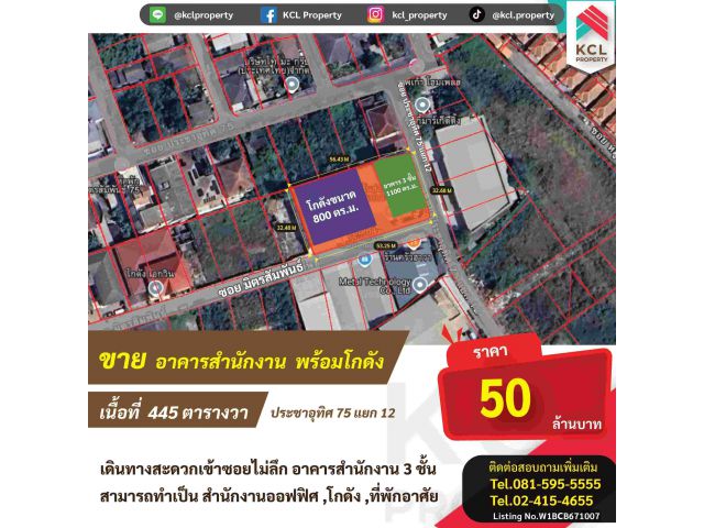 ขายที่ดิน+อาคารสำนักงานพร้อมโกดัง 445 ตรว. ประชาอุทิศ 75