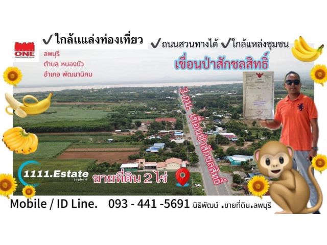 ขายที่ดินลพบุรี 2 ไร่ หน้ากว้าง 30 ม. เหมาะทำธุรกิจ หน้าเขื่อนป่าสักชลสิทธิ์ลพบุรี โทร 0985136286