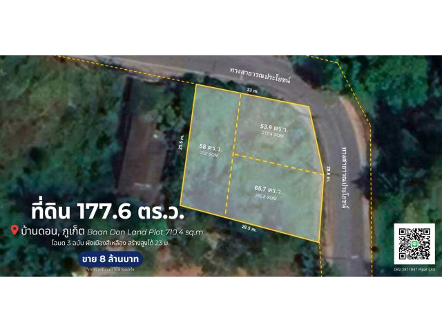 ที่ดิน 177.6 บ้านดอนใหญ่ ถลาง Land Plot 710.4 sq.m. Baan Don Yai,Thalang