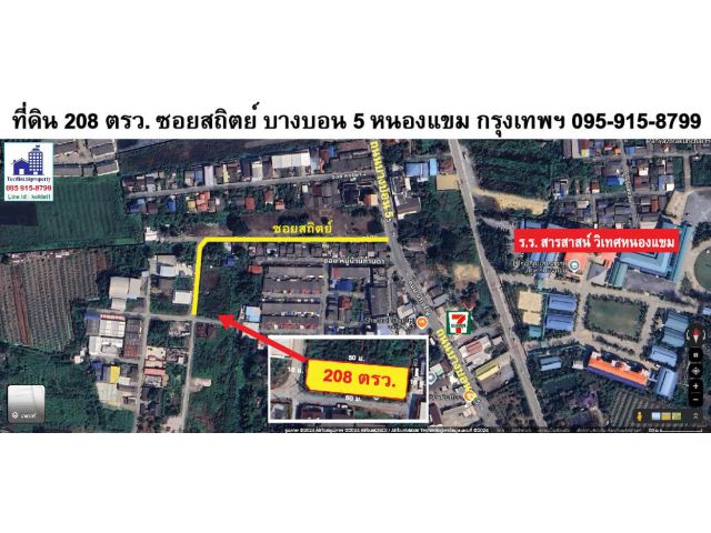 ที่ดิน 208 ตรว. ซอยสถิตย์ บางบอน 5 หนองแขม  ติดถนน 3 ด้าน