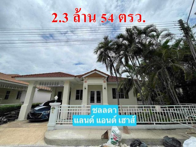 บ้านชลลดา แลนด์แอนด์เฮ้าส์ สันทราย เชียงใหม่