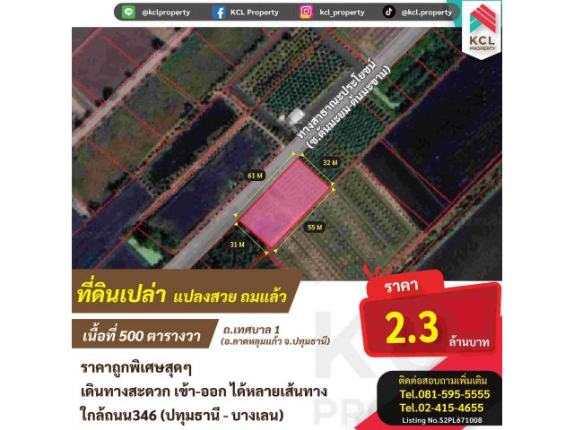 ขายที่ดินเปล่าถมแล้ว เนื้อที่ 500 ตรว. ใกล้ถนน 346 (ปทุมธานี-บางเลน)ราคาถูกพิเศษสุดๆ