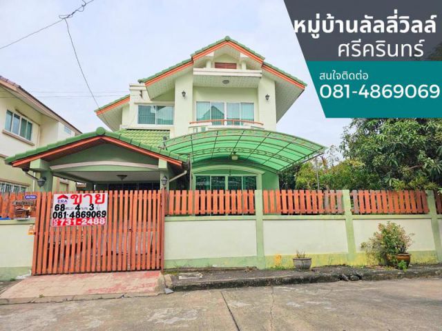 ขายบ้านเดี่ยว หมู่บ้านลัลลี่วิลล์ ศรีนครินทร์  สถานที่ตั้ง ถนนศรีนครินทร์ ซ.ศรีด่าน 22 (ซอยพัฒนาชุมชน6)ตำบลบางแก้ว อำเภอ