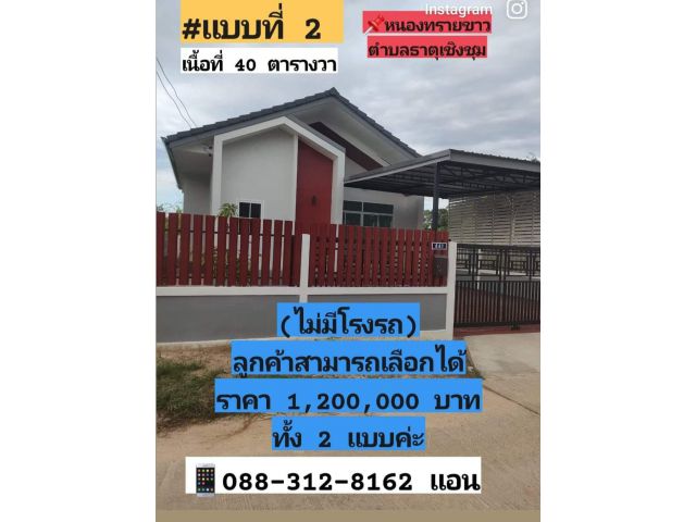 มาแล้วสำหรับใครที่ต้องการบ้านอยู่อาศัยในเมือง ใกล้ศาลากลางจังหวัดสกลนคร