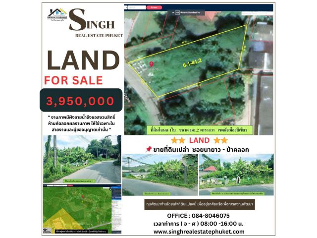 ** LAND FOR SALE ** ขายที่ดินเปล่า ( ซอยนายาว - ป่าคลอก ) - ขนาดที่ดิน 141.2 ตรว.