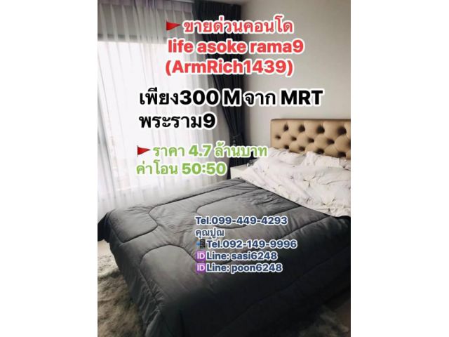 #ขายด่วนคอนโด life asoke rama9 (ArmRich1439) 300 M จาก MRT พระราม9ww