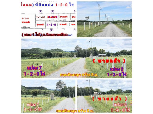 (โฉนด) ที่ดิน 600 ตรว. (1-2-0 ไร่ๆละ 380,000 บ.) พร้อมล้อมรั้วฟรี ถนนหินคลุก ไฟฟ้า (ซอย 1 ใต้) วิวภูเขาล้อมรอบ 360 ต.นิคมกระเสียว อ.ด่านช้าง จ.สุพรรณฯ