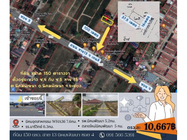 ขายที่ดิน  สาย 13 ซ.4 กับ ซ.5 นิคมพัฒนา ระยอง