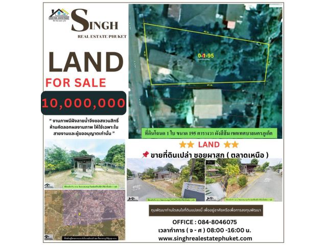 ** LAND FOR SALE **  ( 195 ตรว. )  ซอยผาสุก - วิชิต