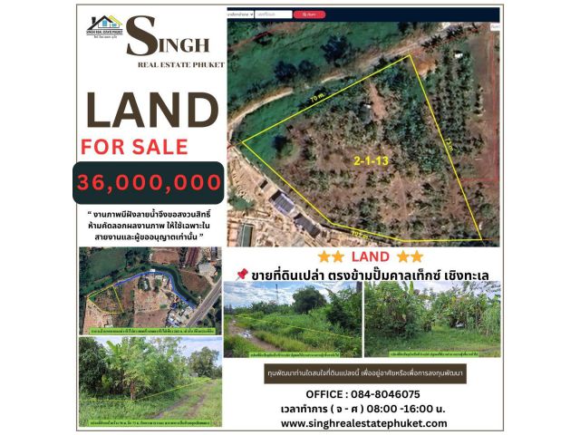 ** LAND FOR SALE **  ( 2-1-13 ไร่ ) ตรงข้ามปั๊มคาลเท็กซ์ - เชิงทะเล