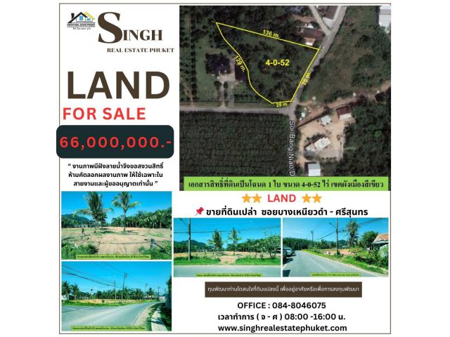 ** LAND FOR SALE **   ( 4-0-52 ไร่ ) ซอยบางเหนียวดำ - ศรีสุนทร