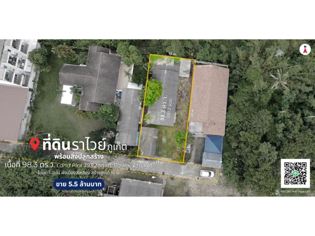 ที่ดิน 98.3 ตร.ว. ราไวย์, ภูเก็ต  Land Plot 393.2 sq.m. Rawai, Phuket