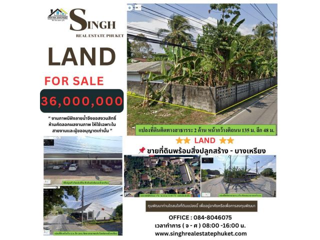 ** LAND FOR SALE **  ( 3-2-99.7 ไร่ ) บางเหรียง - ศรีสุนทร ( ถลาง )